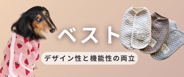 特集】犬用ベスト 特集 - 犬服 ドッグウエア 鎌倉DOG|安くて可愛い!犬の服通販専門店 特集】犬用ベスト 特集 - 犬服 ドッグウエア 鎌倉DOG|安くて可愛い!犬の服通販専門店