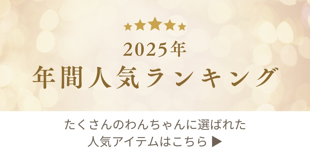 kamakuradog 2025年 年間人気ランキング