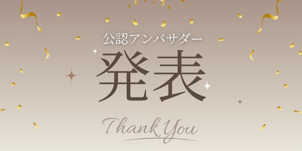 鎌倉DOG 公認アンバサダー発表