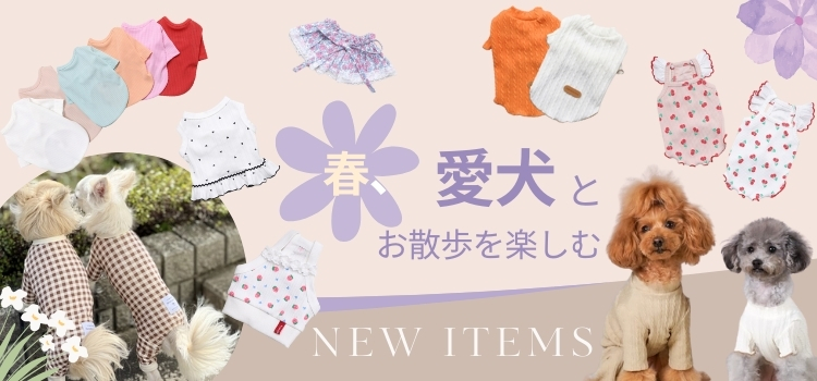 犬服 新商品