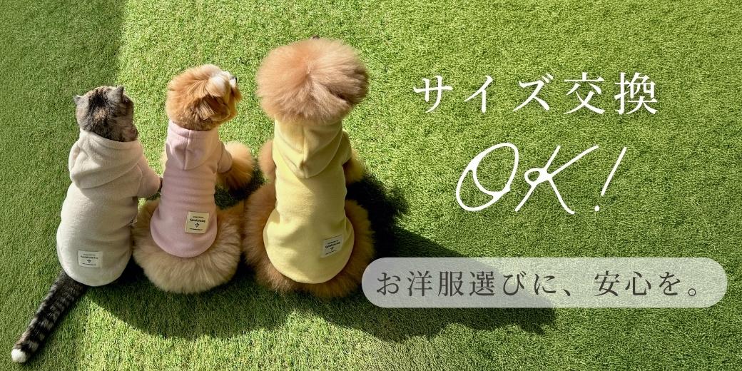 鎌倉DOGのサイズ交換のご案内。愛犬のお洋服選びに安心を。パーカーを着たわんちゃん2匹と猫が並ぶバナー