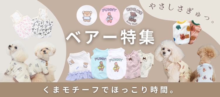 kamakuradogのベアー特集