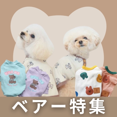 kamakuradogベアー特集