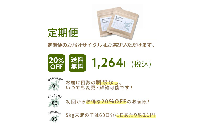 定期便 お届け回数の制限なし。15%OFF