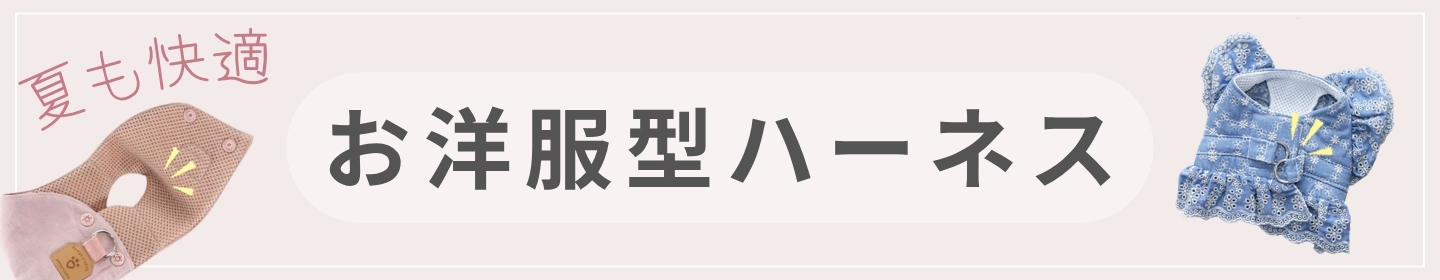 犬用　ハーネス　人気