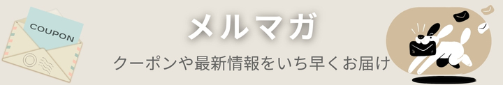 鎌倉DOGメルマガ