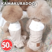 カプチーノチェックつなぎ＆ワンピ