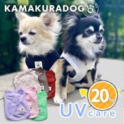 UVケアメッシュタンク