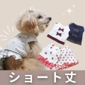 犬用ショート丈トップス通販