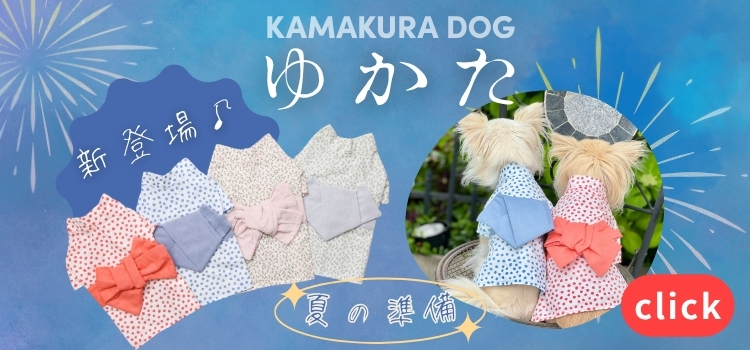 犬用　ゆかた
